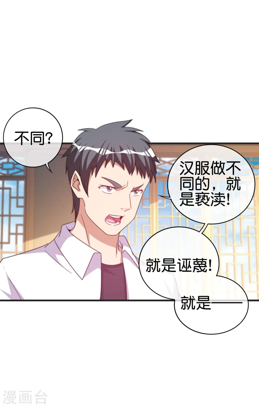 今天开始当首富漫画,第246话 这事我要管管2图