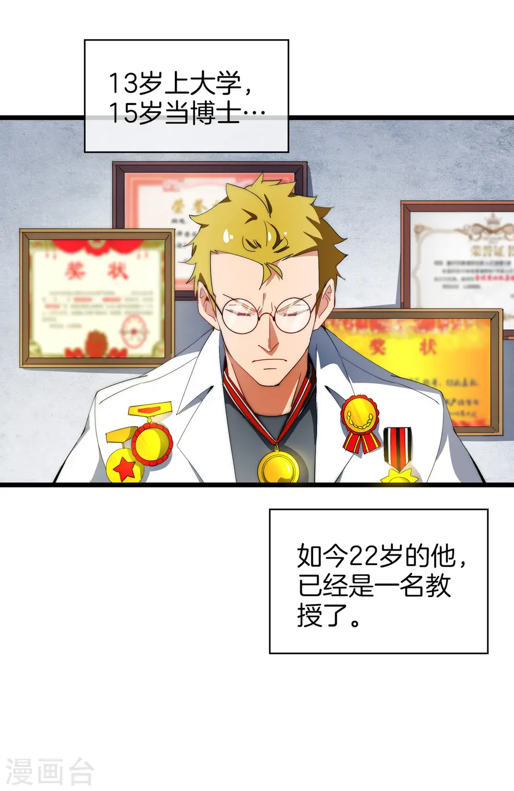 今天开始当首富漫画,第78话 有种别用钱，用知识来决斗1图