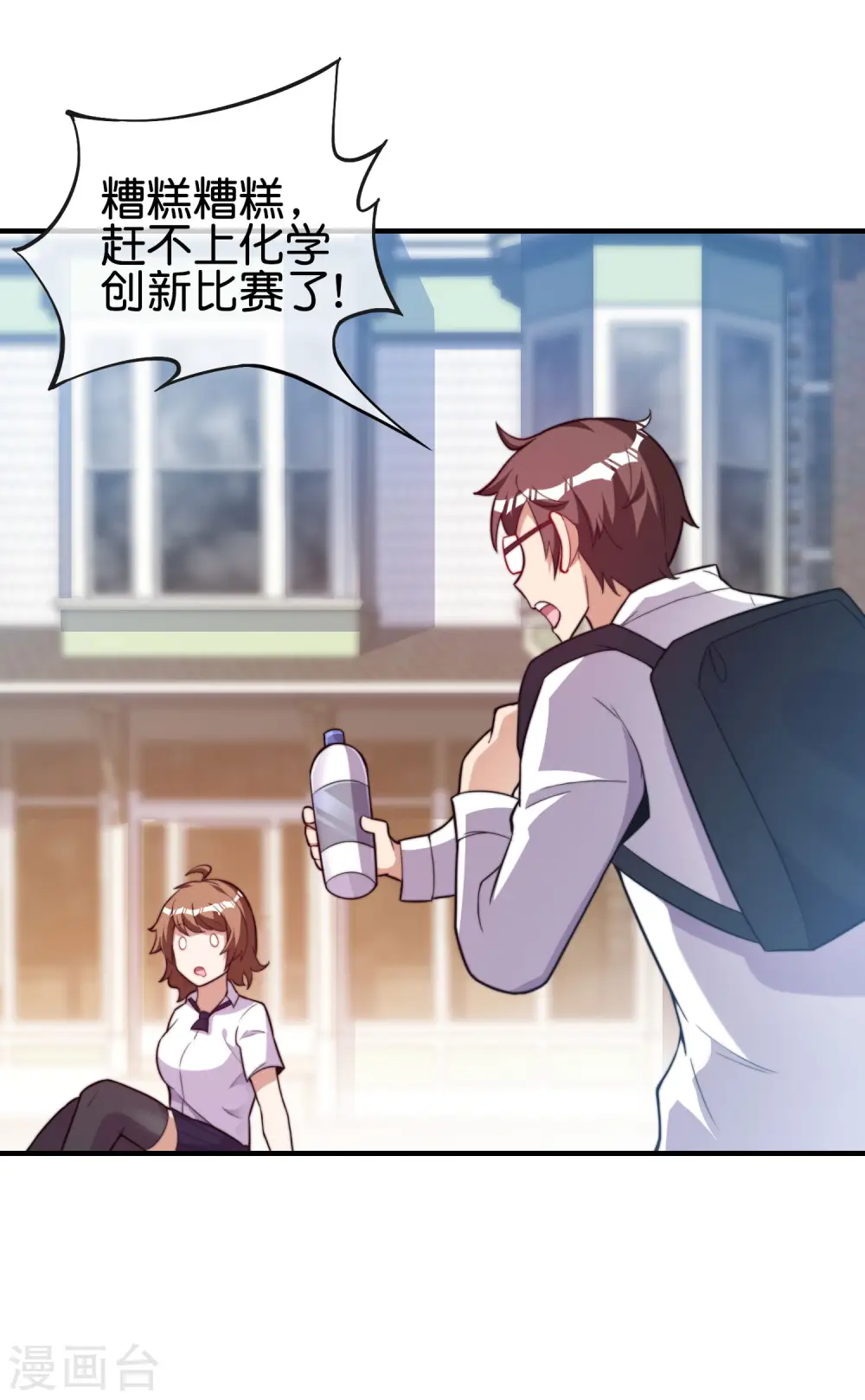 今天开始当首富漫画,第286话 厄运之女？！1图