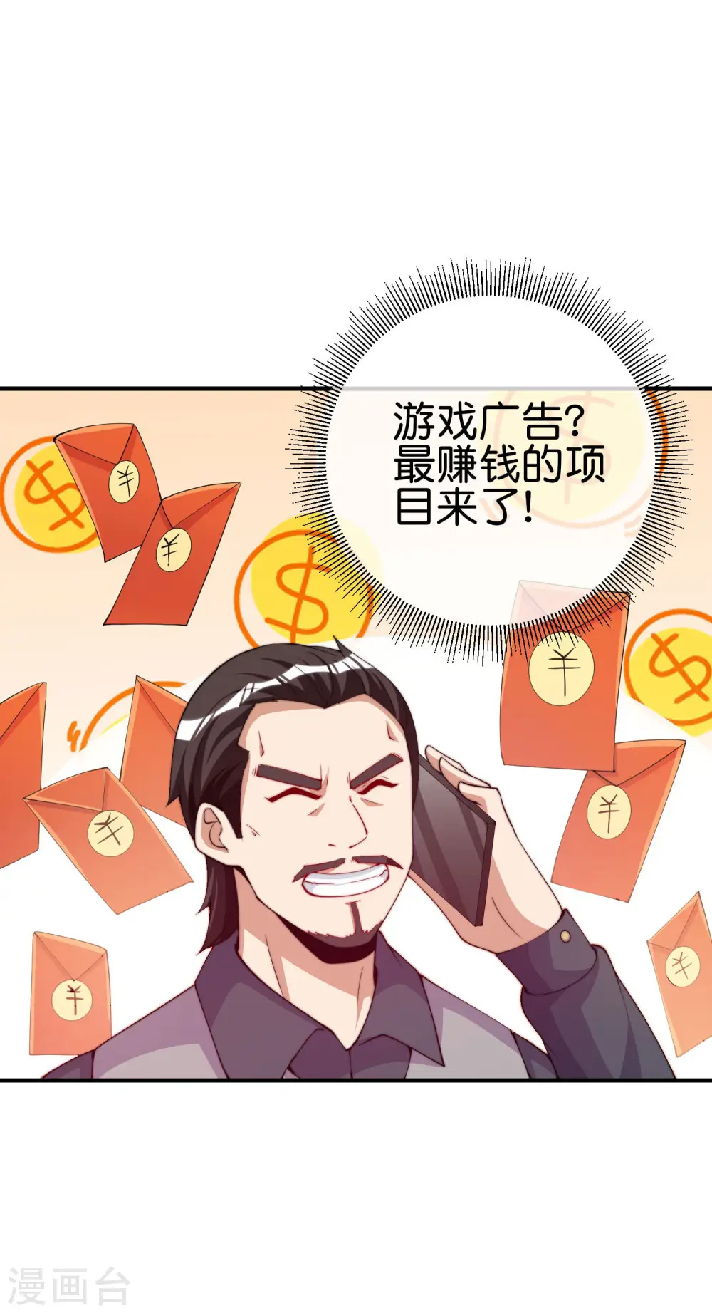 今天开始当首富漫画,第266话 都以为自己是计划通？1图