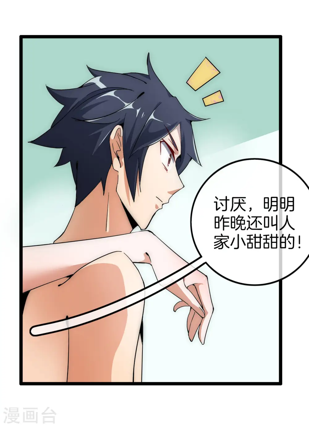 今天开始当首富漫画,第54话 林天后宫又双叒叕加12图