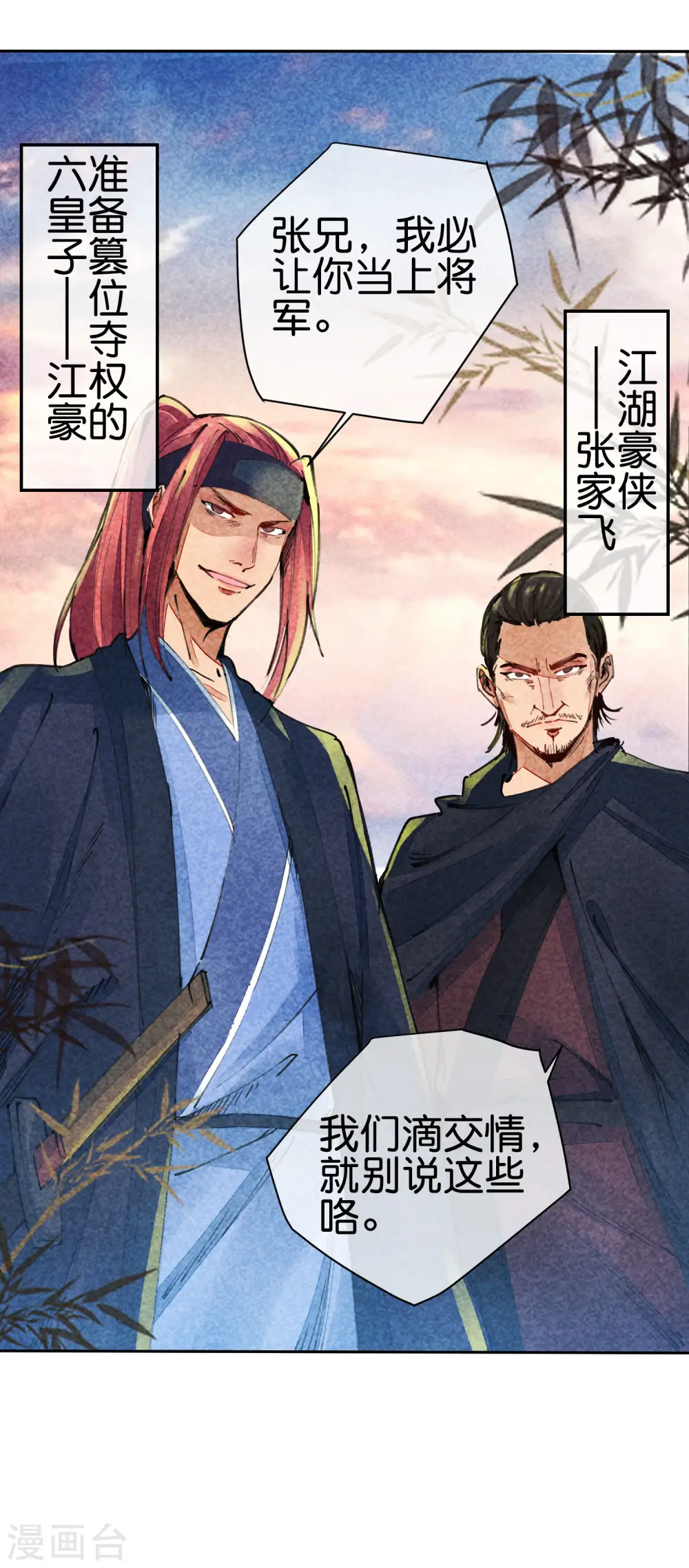 今天开始当首富漫画,第268话 《狼鸭榜》和《哀余年》2图