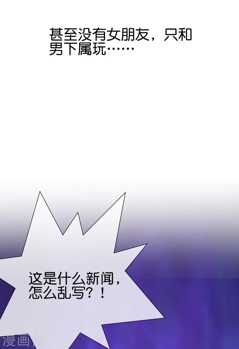 今天开始当首富漫画,第208话 真正的总裁是什么样的？2图