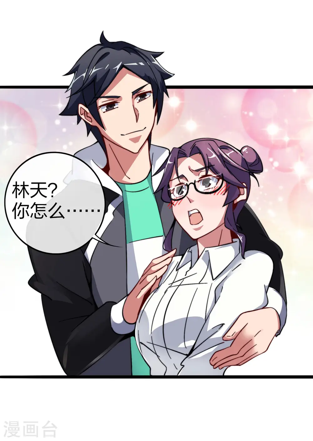 今天开始当首富漫画,第42话2 天天林是我最爱的老板大人！2图