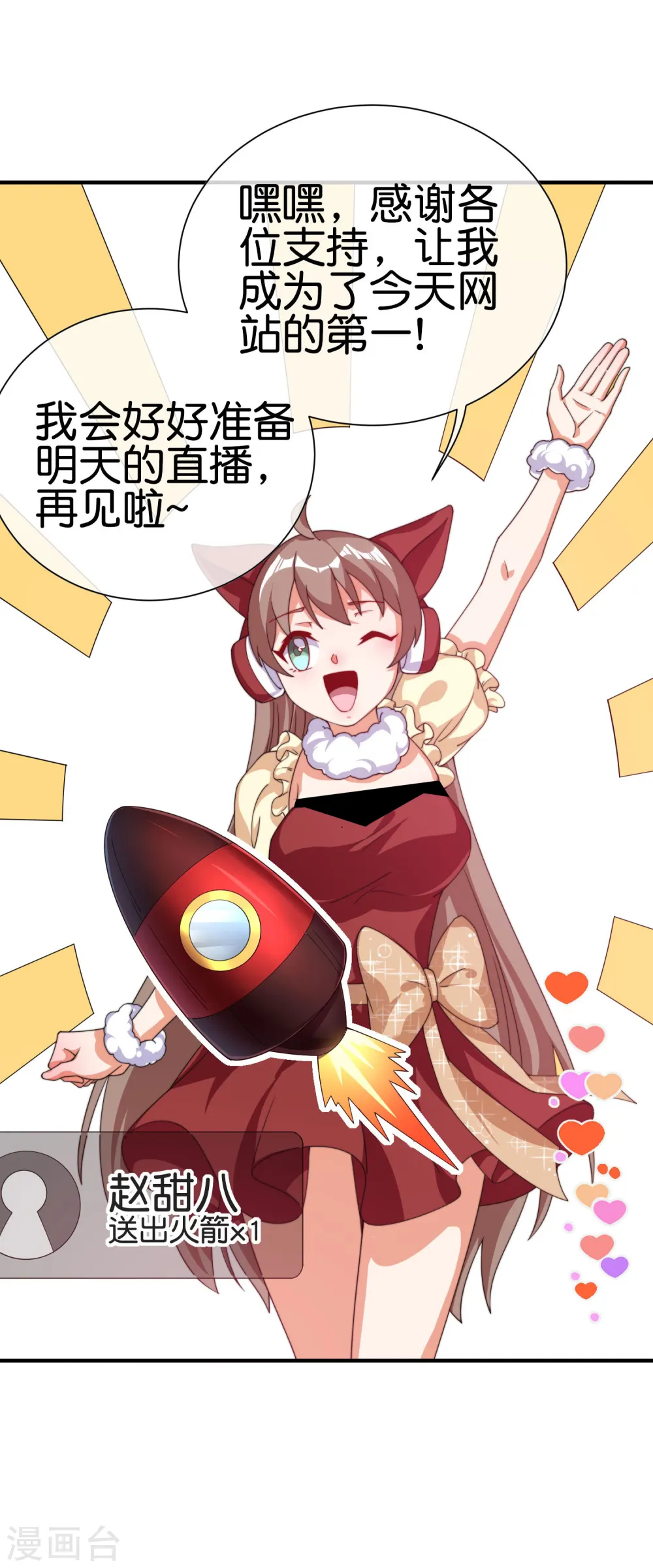 今天开始当首富漫画,第258话 二次元韭菜2图