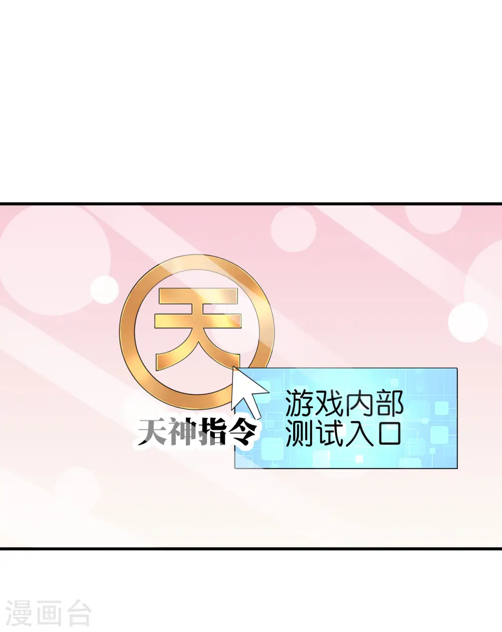 今天开始当首富漫画,第265话 这是什么垃圾游戏！2图