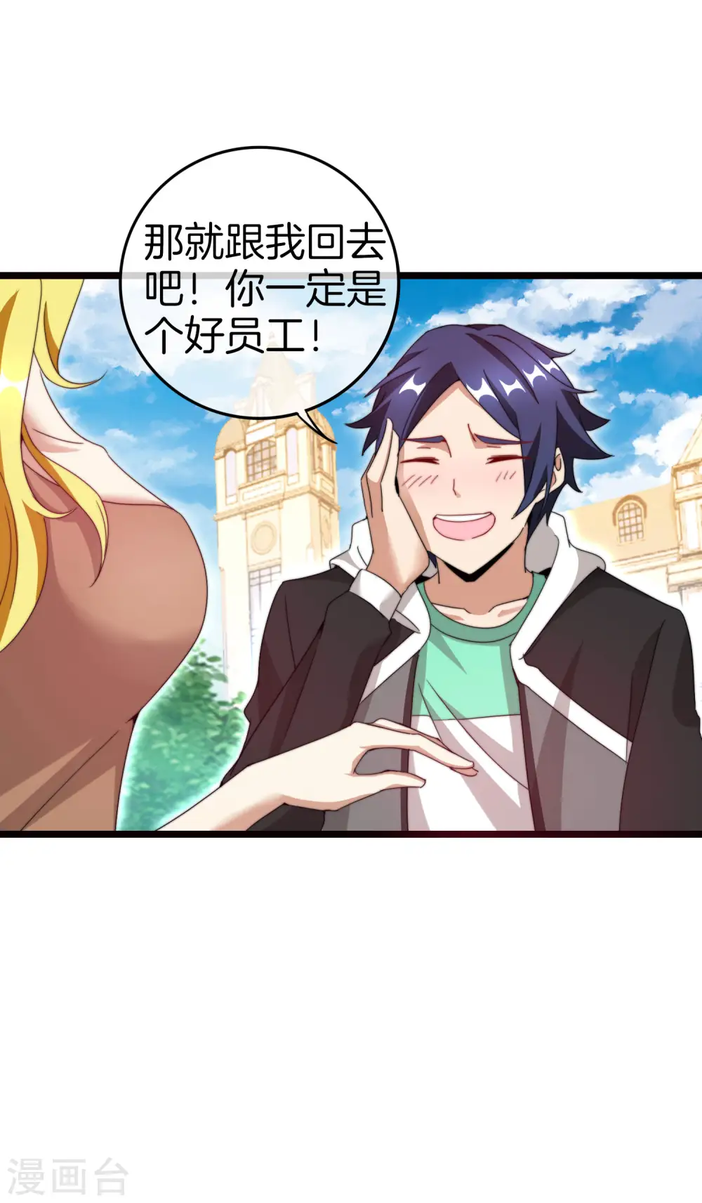 今天开始当首富漫画,第130话 来！给林总整个活儿！1图