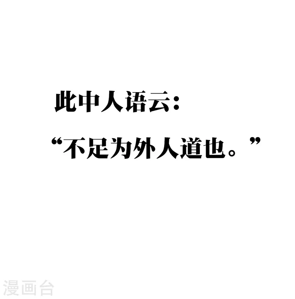 今天开始当首富漫画,第278话 《天林源记》1图