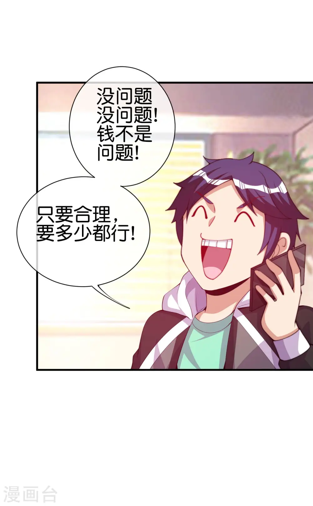 今天开始当首富漫画,第266话 都以为自己是计划通？1图