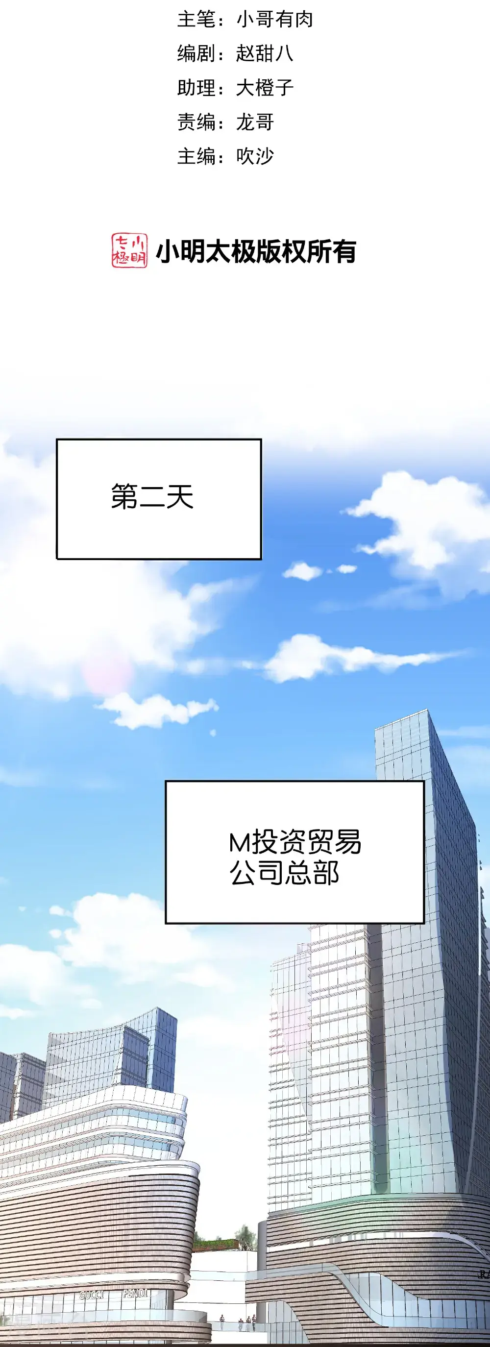 今天开始当首富漫画,第323话 同行的事，能叫抄吗？2图