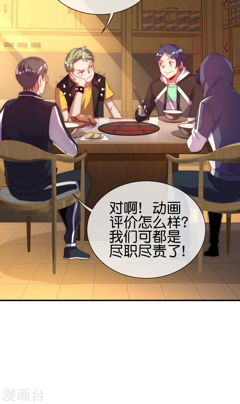 今天开始当首富漫画,第221话 全员狼人2图