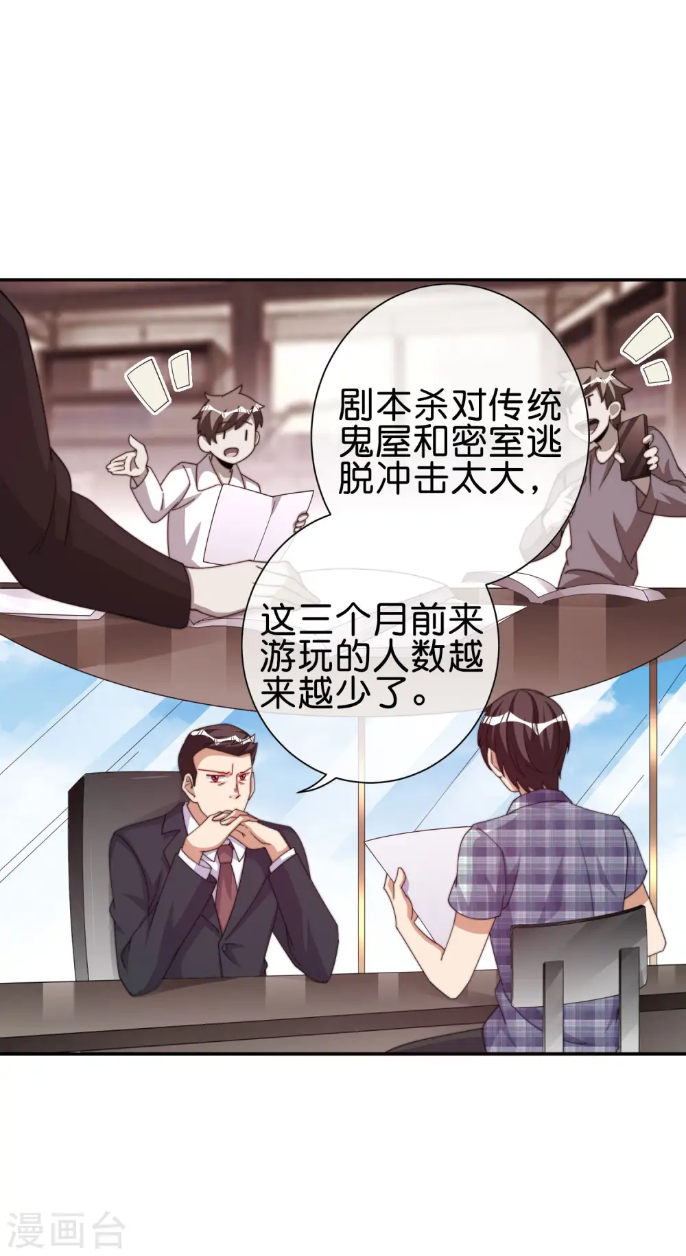 今天开始当首富漫画,第282话 今天开始当首负！1图