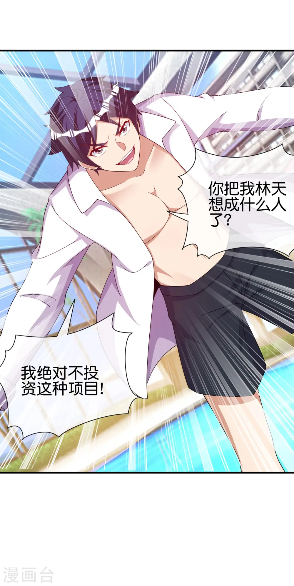 今天开始当首富漫画,第287话 你怎么能不相信玄学呢！2图