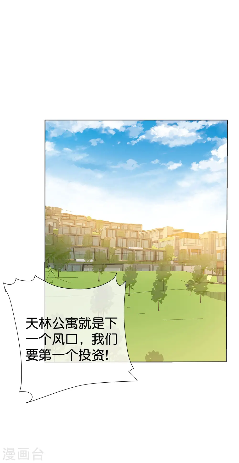 今天开始当首富漫画,第278话 《天林源记》1图