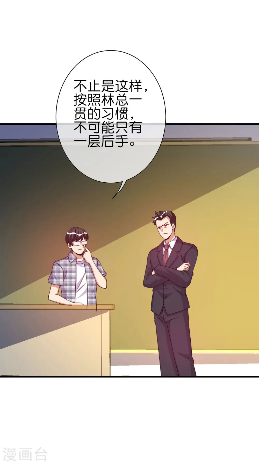 今天开始当首富漫画,第283话 听君一席话如听一席话1图