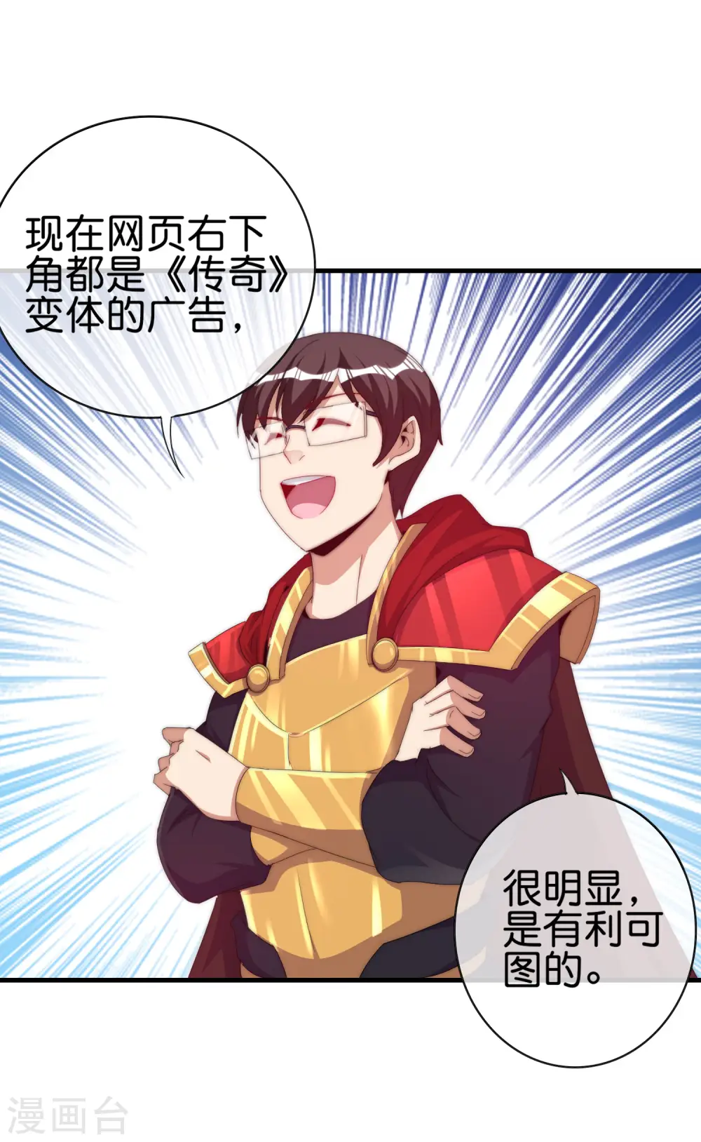 今天开始当首富漫画,第263话 游戏的突破口，我找到了！2图