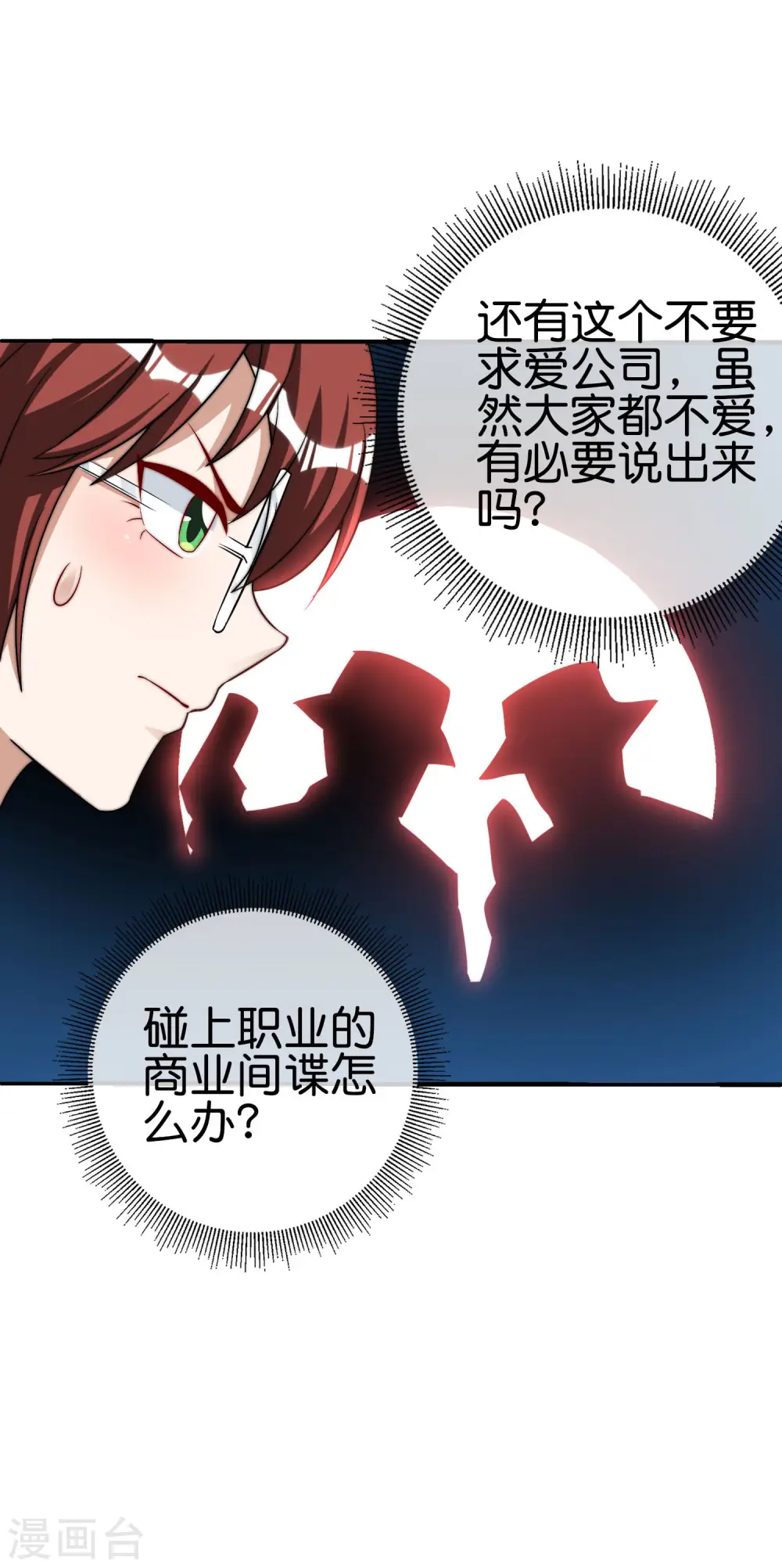 今天开始当首富漫画,第271话 听我句劝，赶紧跑！2图