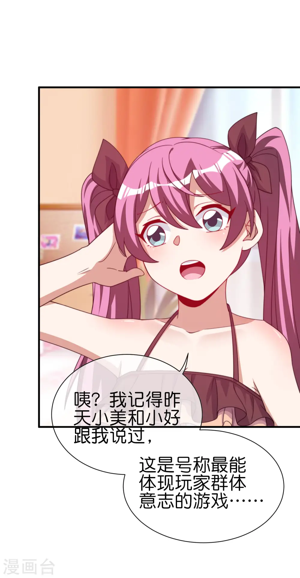今天开始当首富漫画,第265话 这是什么垃圾游戏！1图