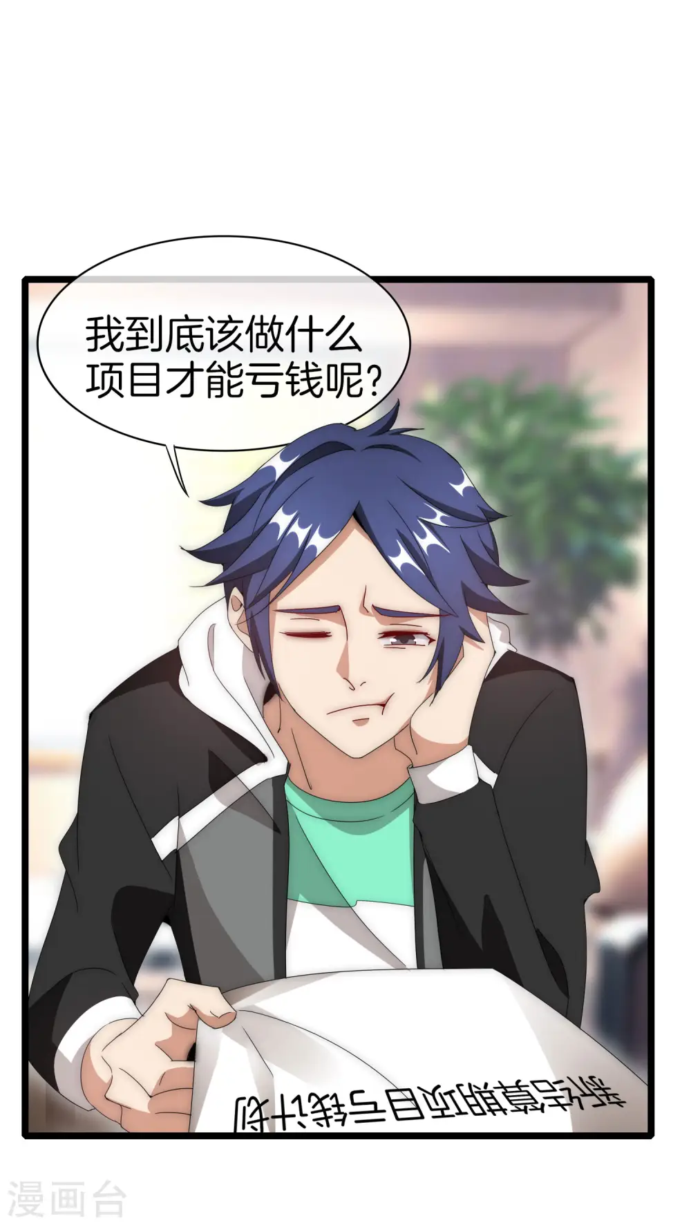 今天开始当首富漫画,第125话 史上超豪华养猫团队？！1图