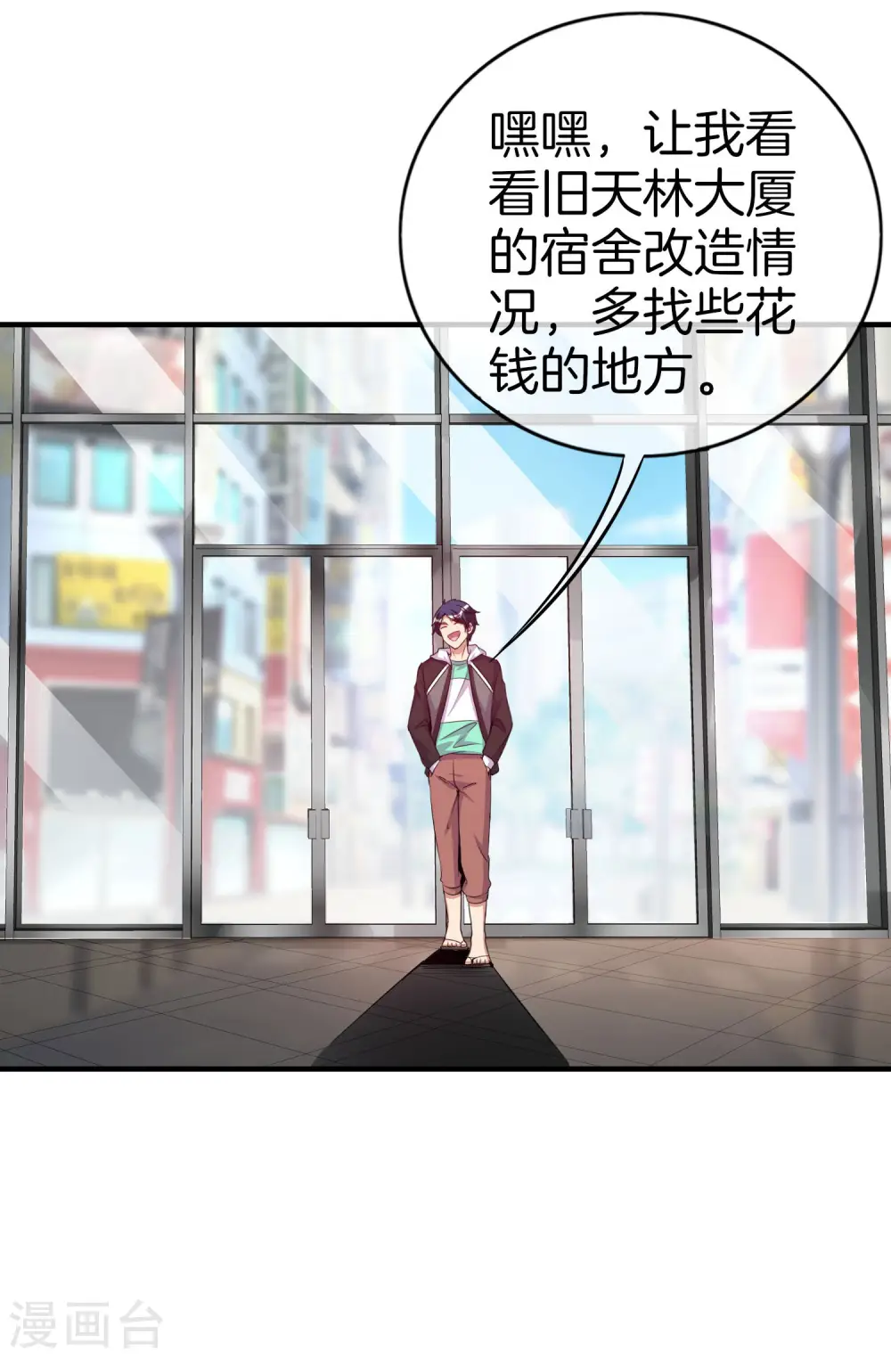 今天开始当首富漫画,第295话 《朝圣》1图