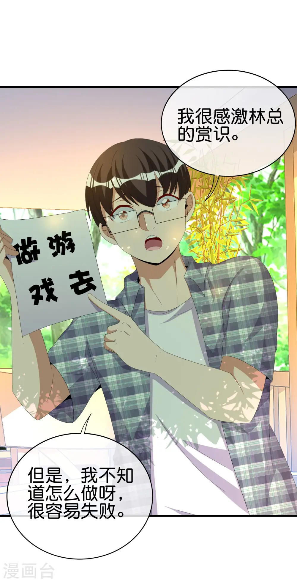 今天开始当首富漫画,第262话 系兄弟就来砍我！2图