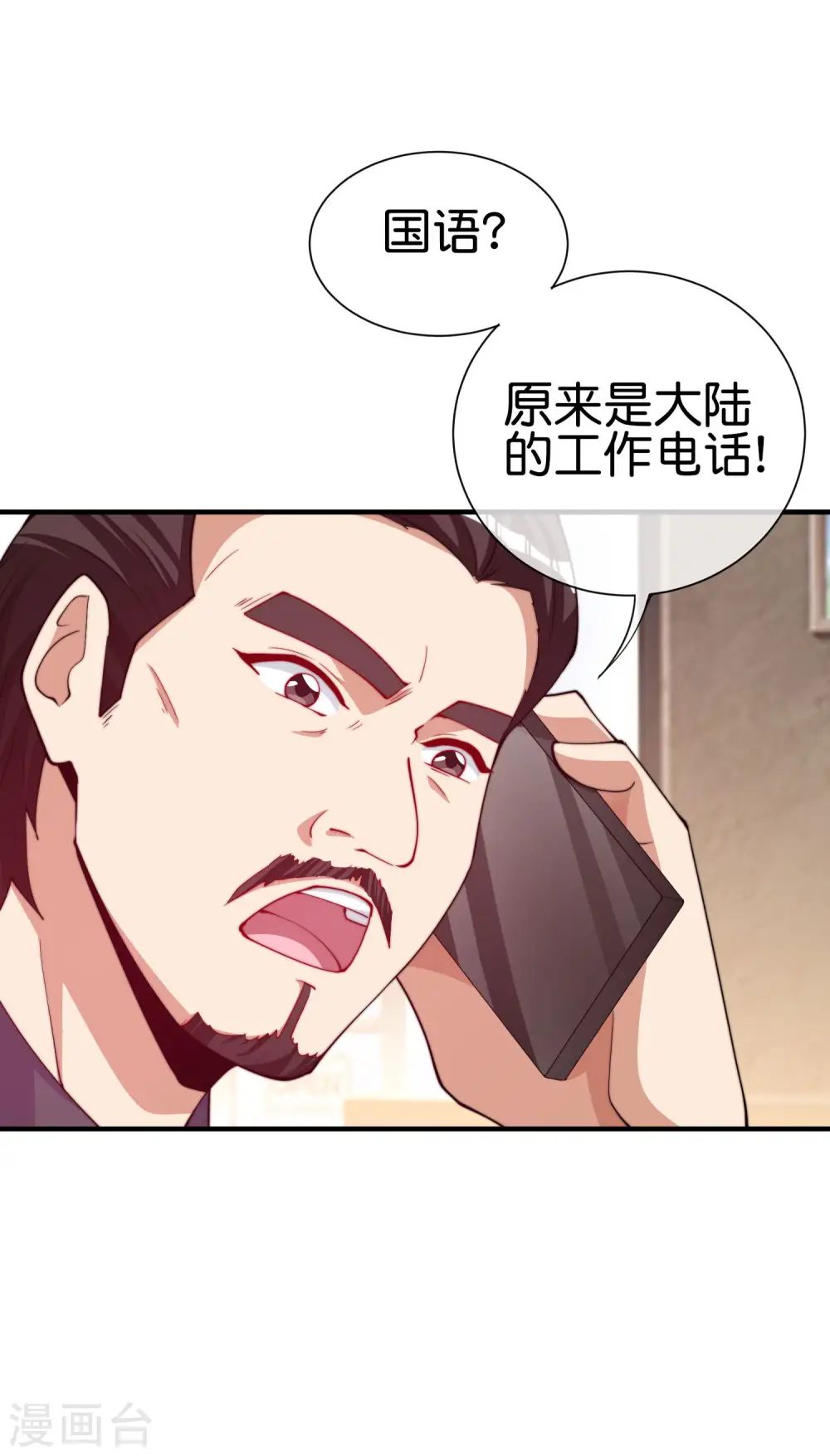 今天开始当首富漫画,第266话 都以为自己是计划通？2图
