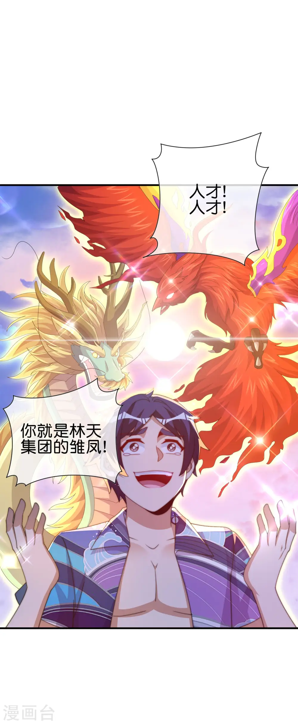 今天开始当首富漫画,第277话 林总格局很大，你忍一下2图