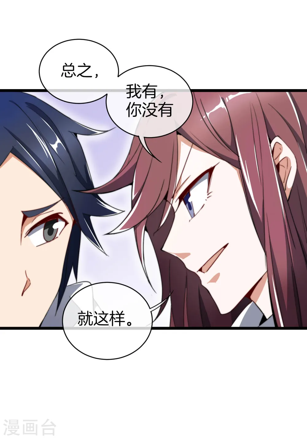 今天开始当首富漫画,第77话 你花的都是我的钱！2图