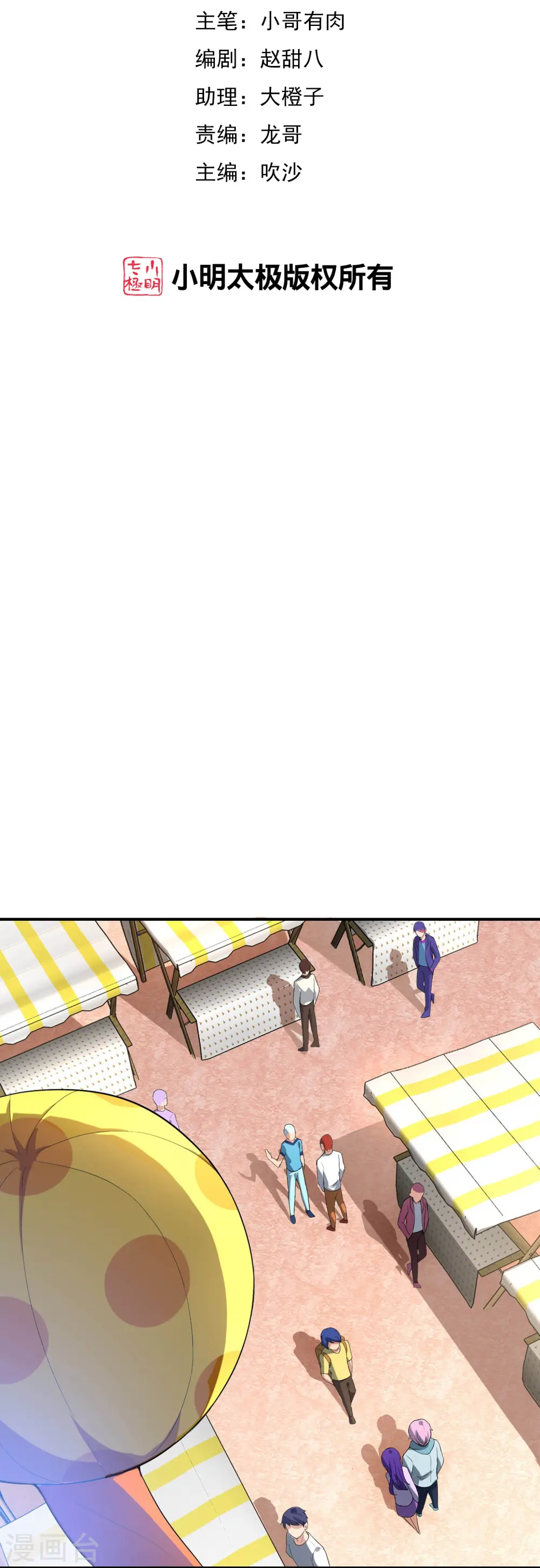 今天开始当首富漫画,第304话 祝内卷的人从小秃头2图