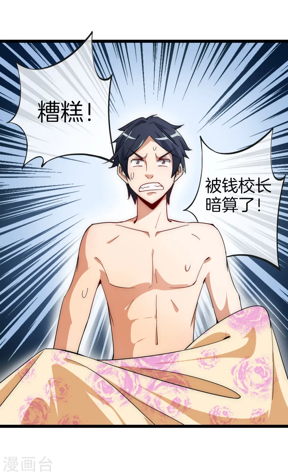 今天开始当首富漫画,第54话 林天后宫又双叒叕加11图