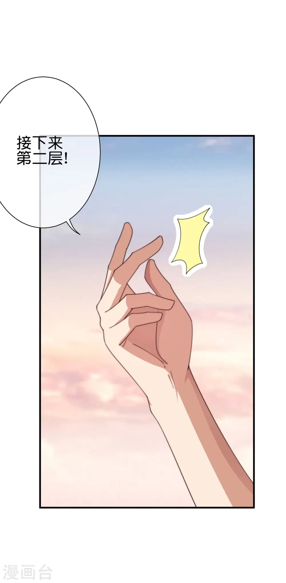 今天开始当首富漫画,第277话 林总格局很大，你忍一下2图