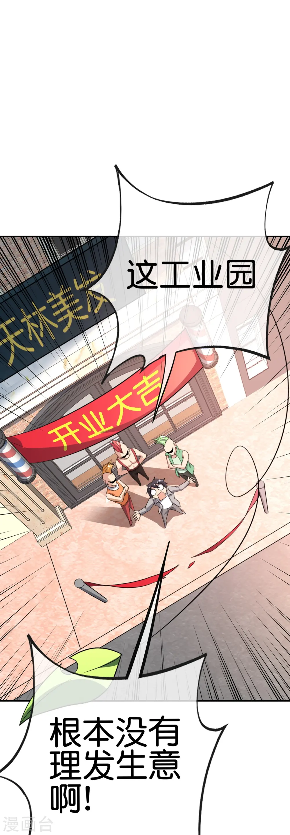 今天开始当首富漫画,第306话 软件厂的隔壁是电子厂2图