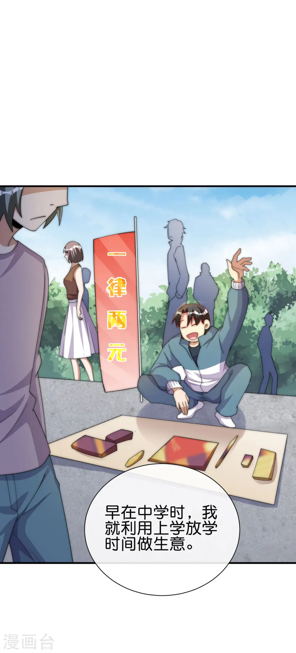 今天开始当首富漫画,第285话 网红奶茶店，排队三小时2图