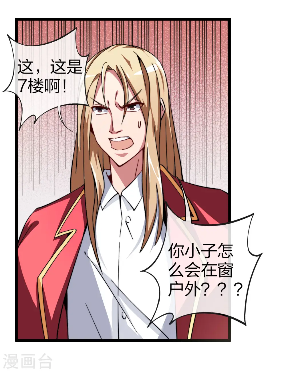 今天开始当首富漫画,第42话2 天天林是我最爱的老板大人！1图