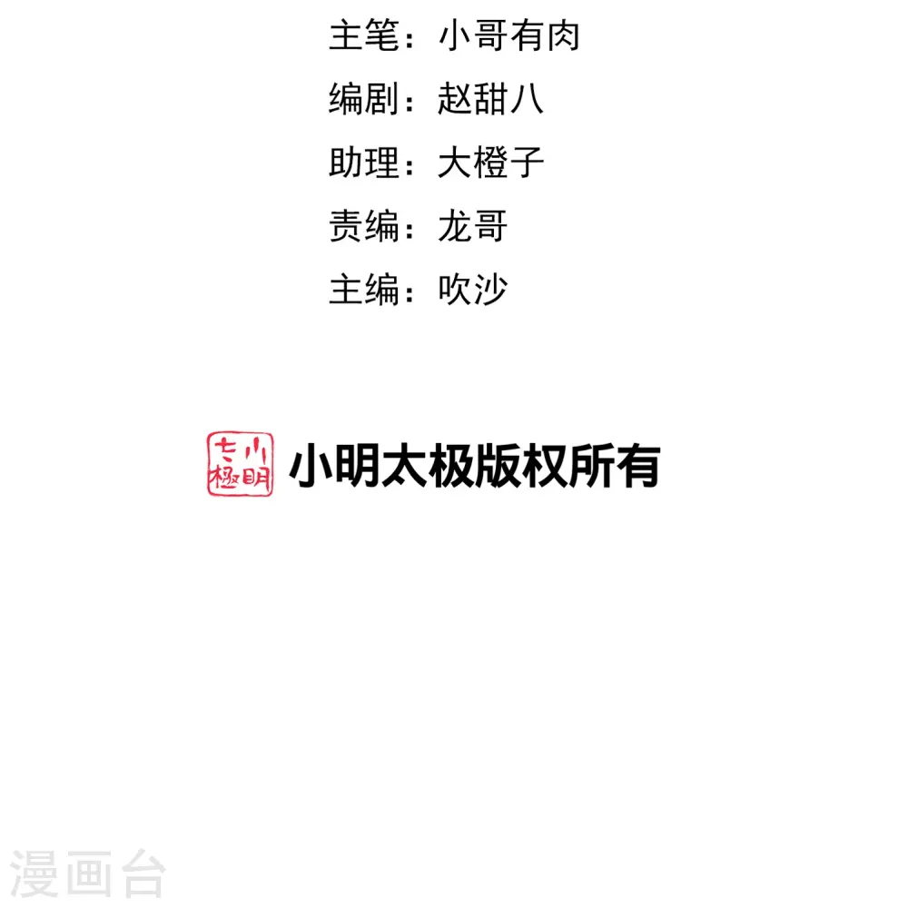 今天开始当首富漫画,第301话 今天开始当老师！2图