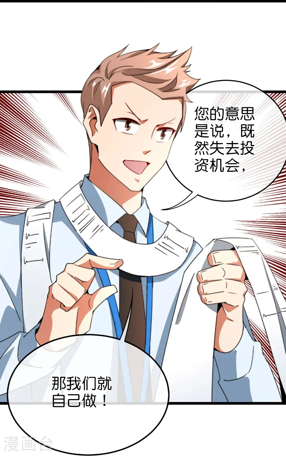 今天开始当首富漫画,第323话 同行的事，能叫抄吗？2图