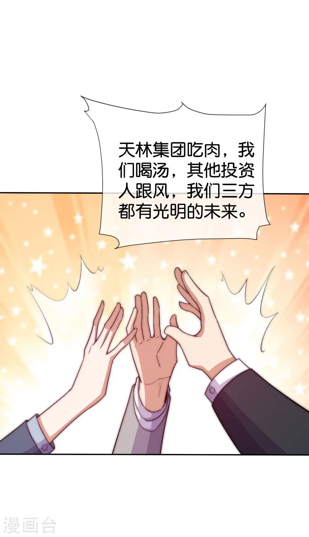 今天开始当首富漫画,第278话 《天林源记》1图