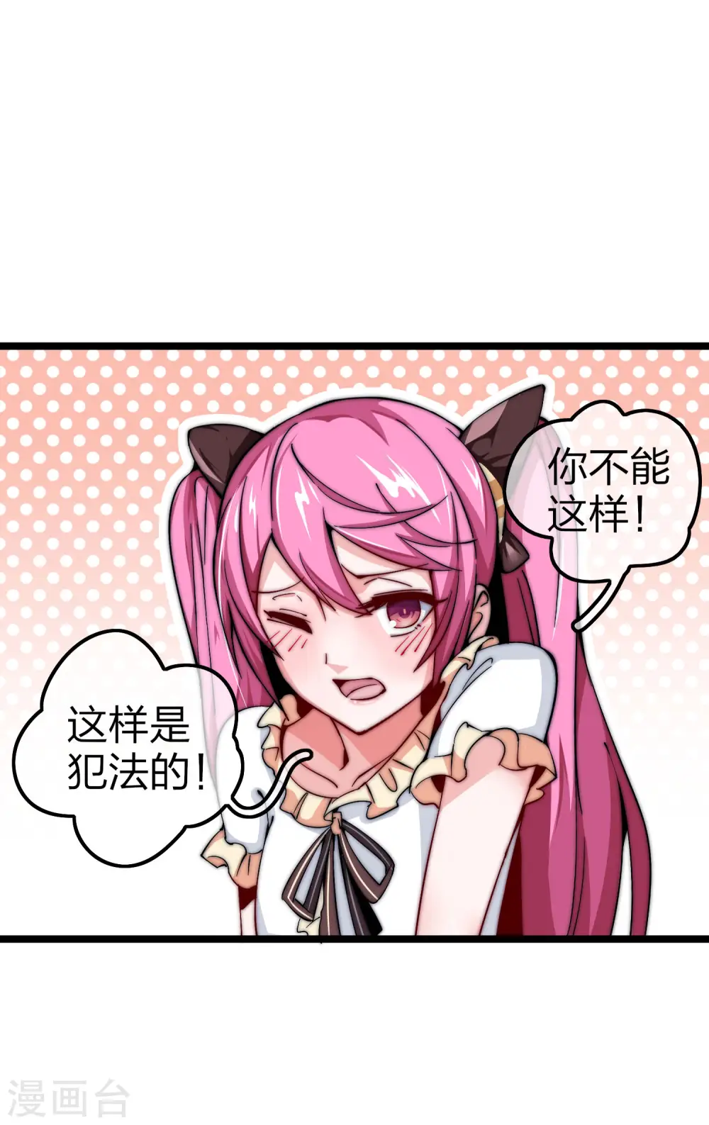 今天开始当首富漫画,第24话 小莉反水了？！2图