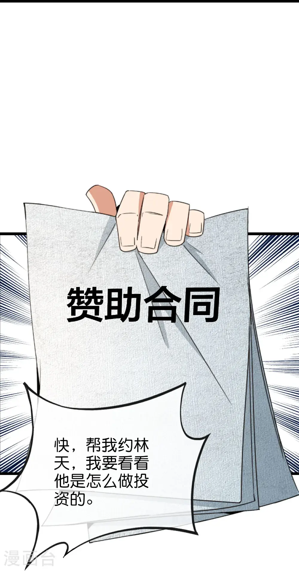 今天开始当首富漫画,第323话 同行的事，能叫抄吗？2图