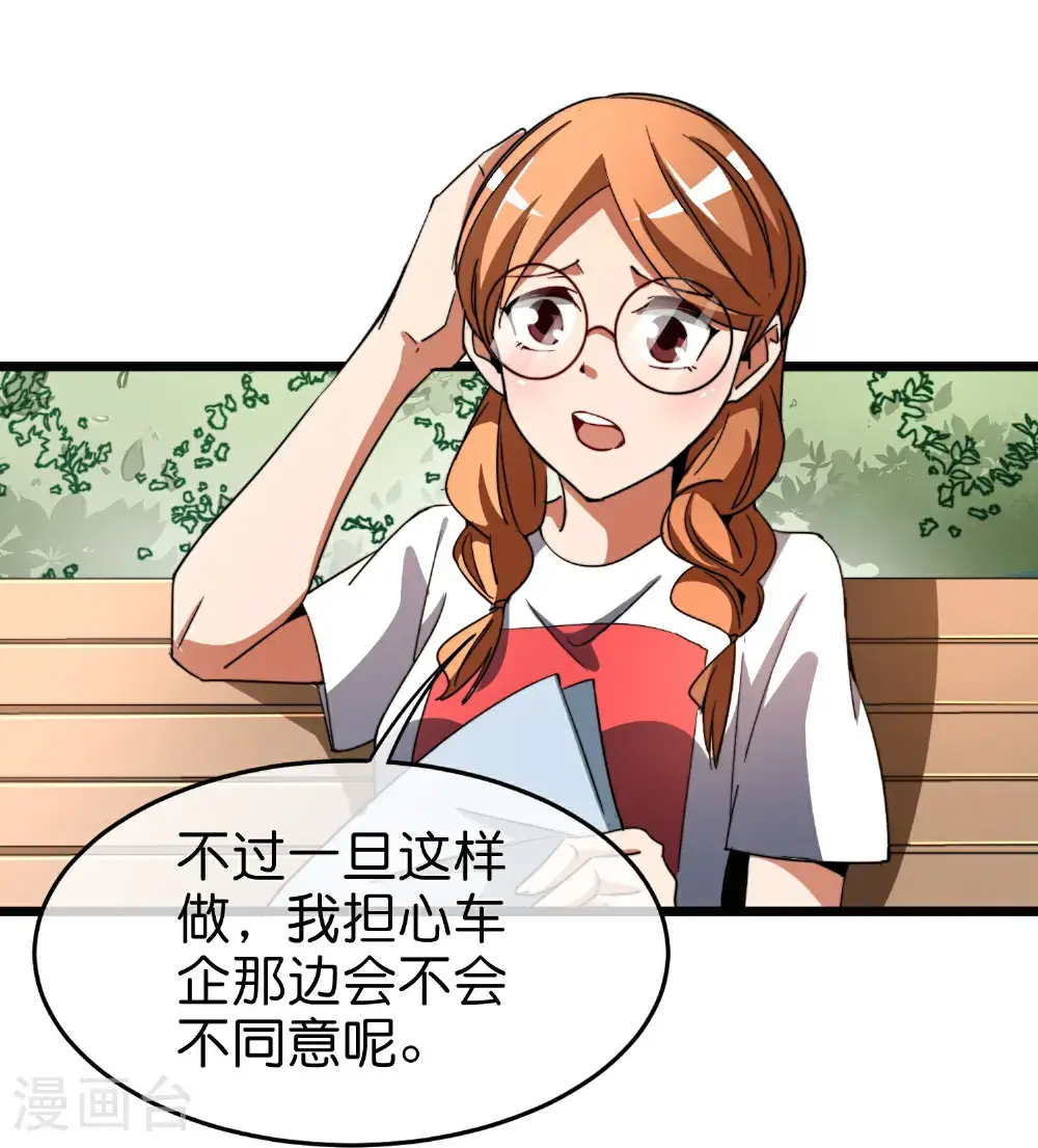 今天开始当首富漫画,第323话 同行的事，能叫抄吗？2图