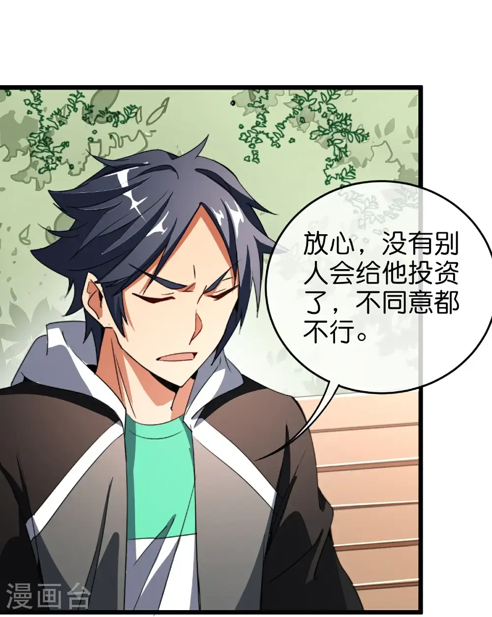 今天开始当首富漫画,第323话 同行的事，能叫抄吗？1图