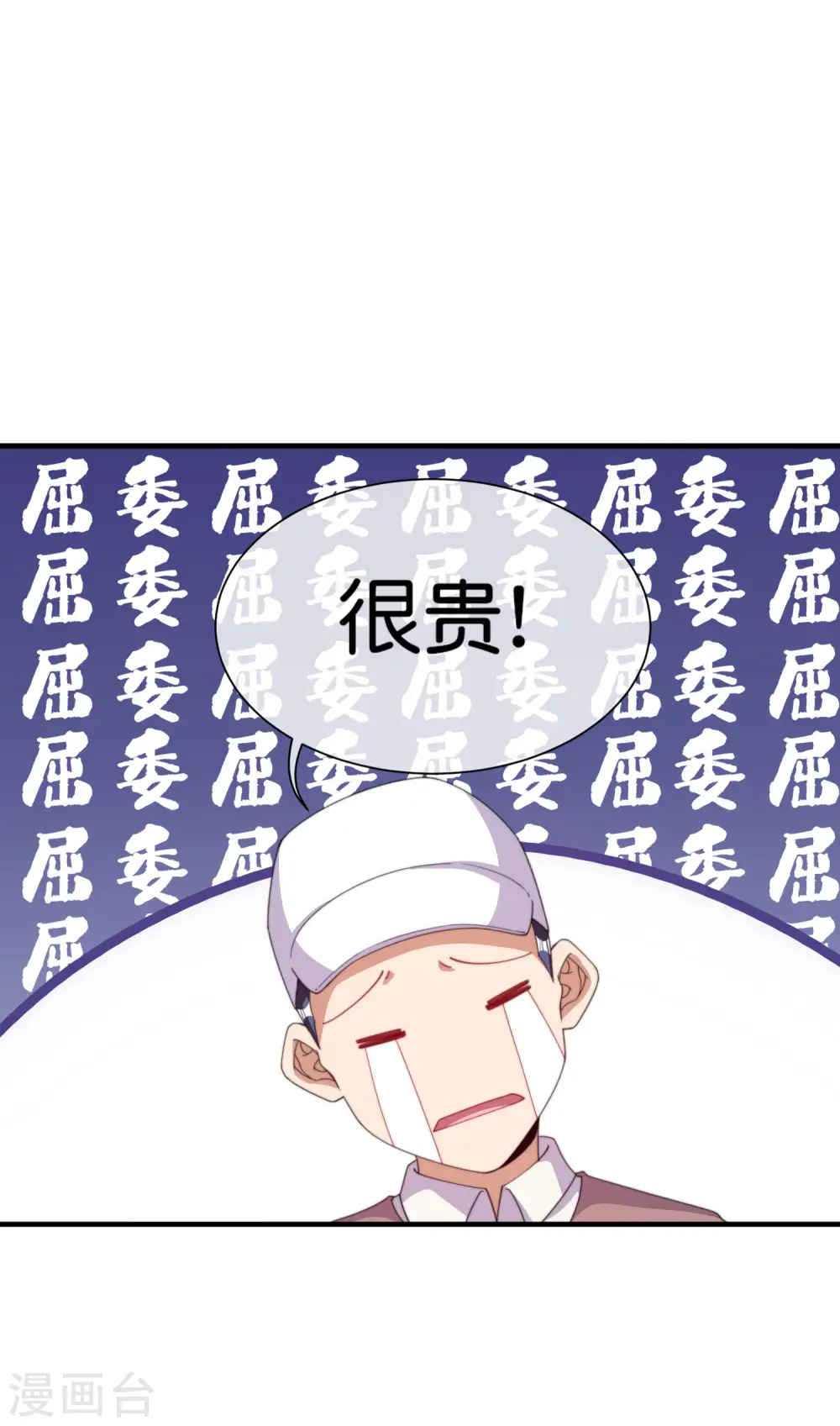 今天开始当首富漫画,第245话 大湿1图