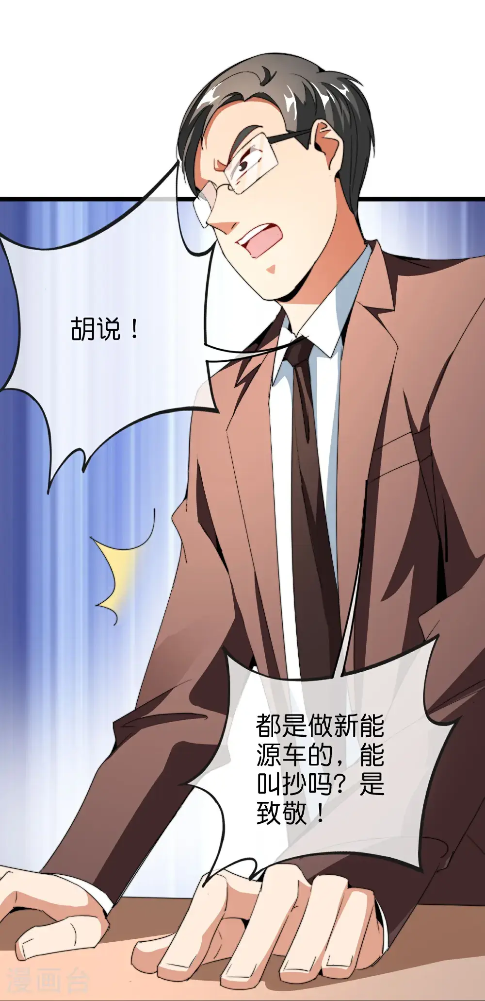 今天开始当首富漫画,第323话 同行的事，能叫抄吗？1图