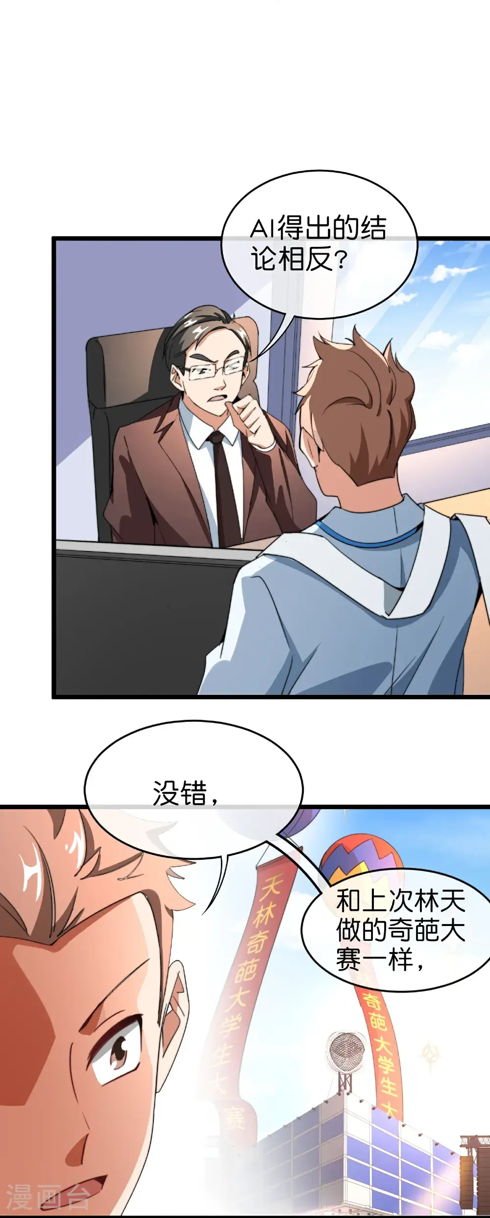 今天开始当首富漫画,第323话 同行的事，能叫抄吗？1图