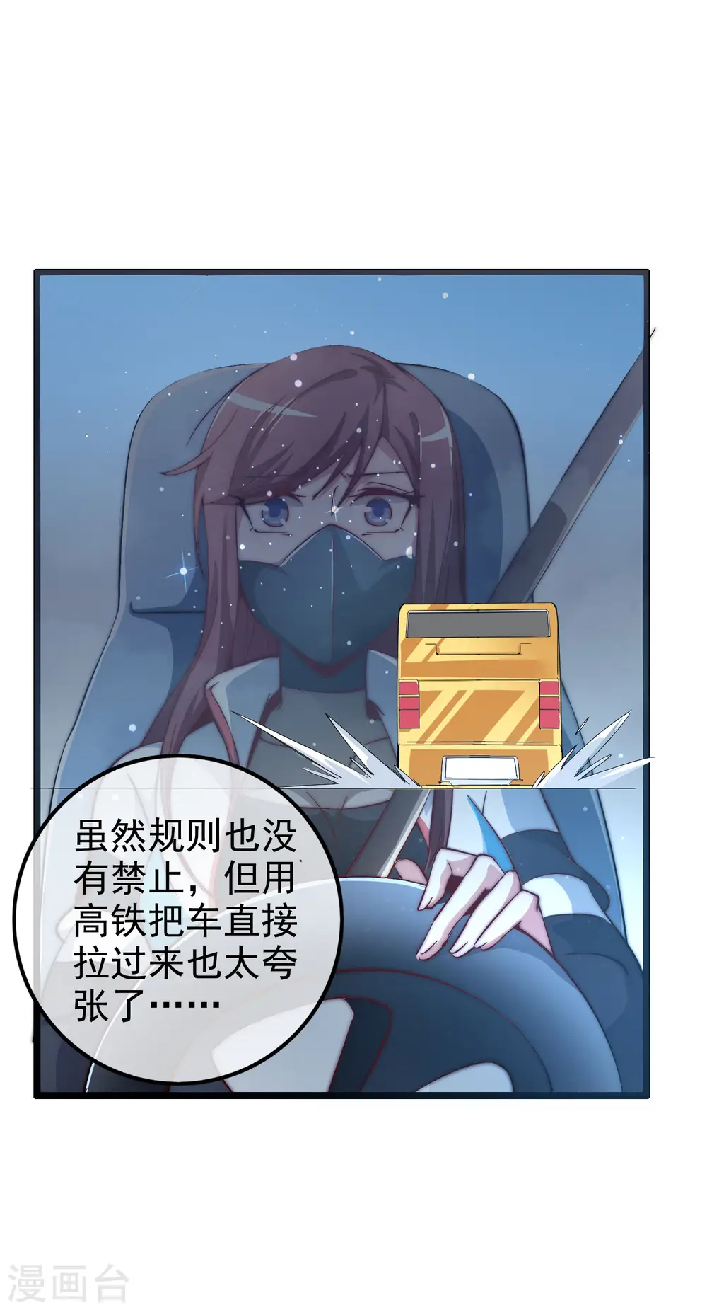 今天开始当首富漫画,第38话 林天输比赛，场面一度失控1图