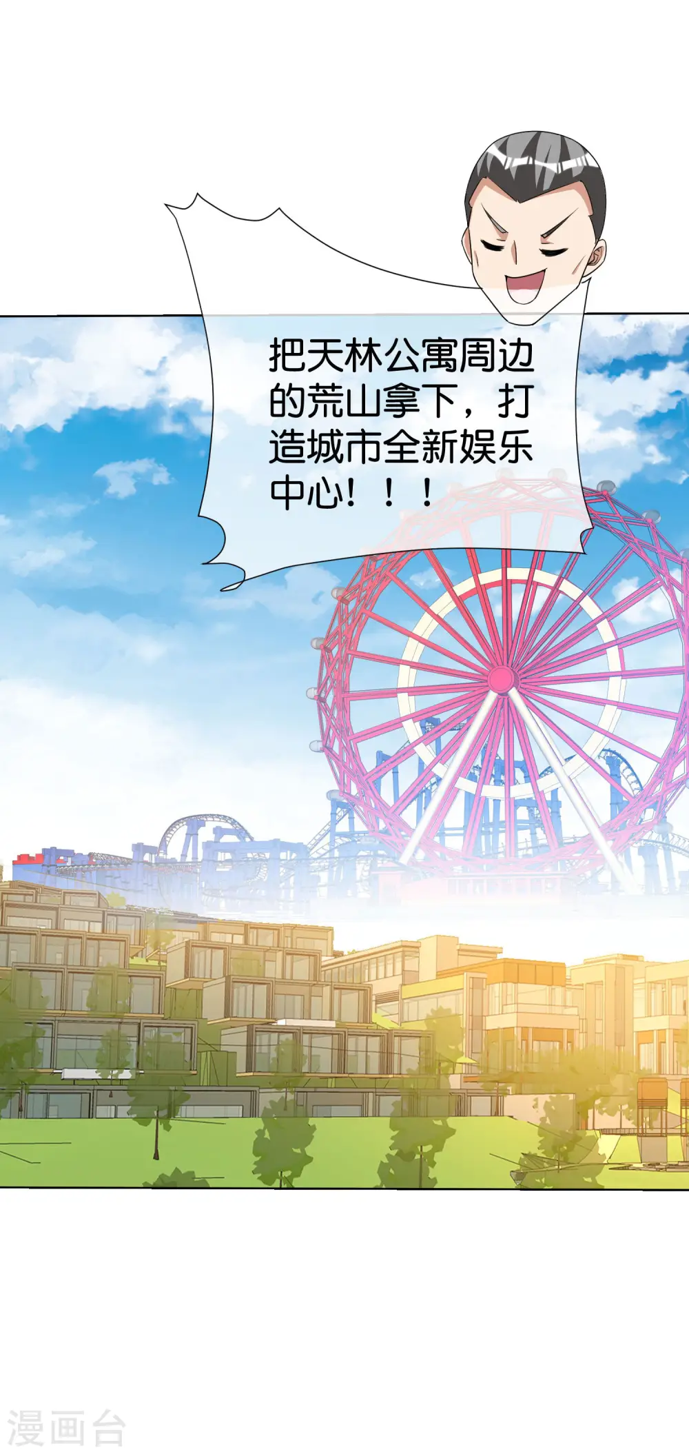 今天开始当首富漫画,第278话 《天林源记》2图