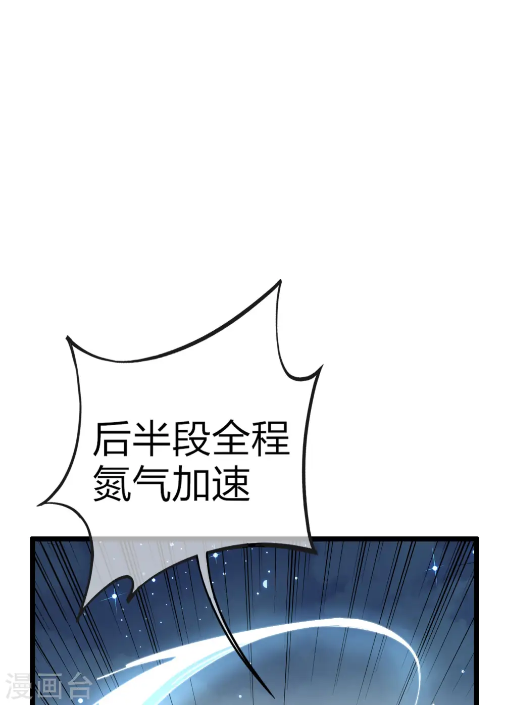今天开始当首富漫画,第38话 林天输比赛，场面一度失控2图