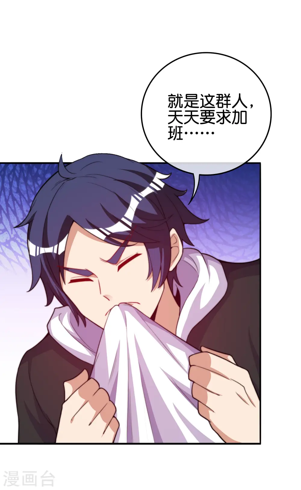 今天开始当首富漫画,第289话 公司福利，美女陪加班？！1图