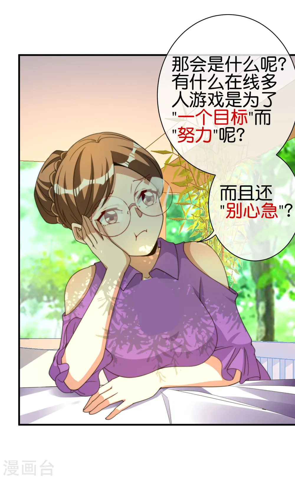 今天开始当首富漫画,第264话 机霸2图