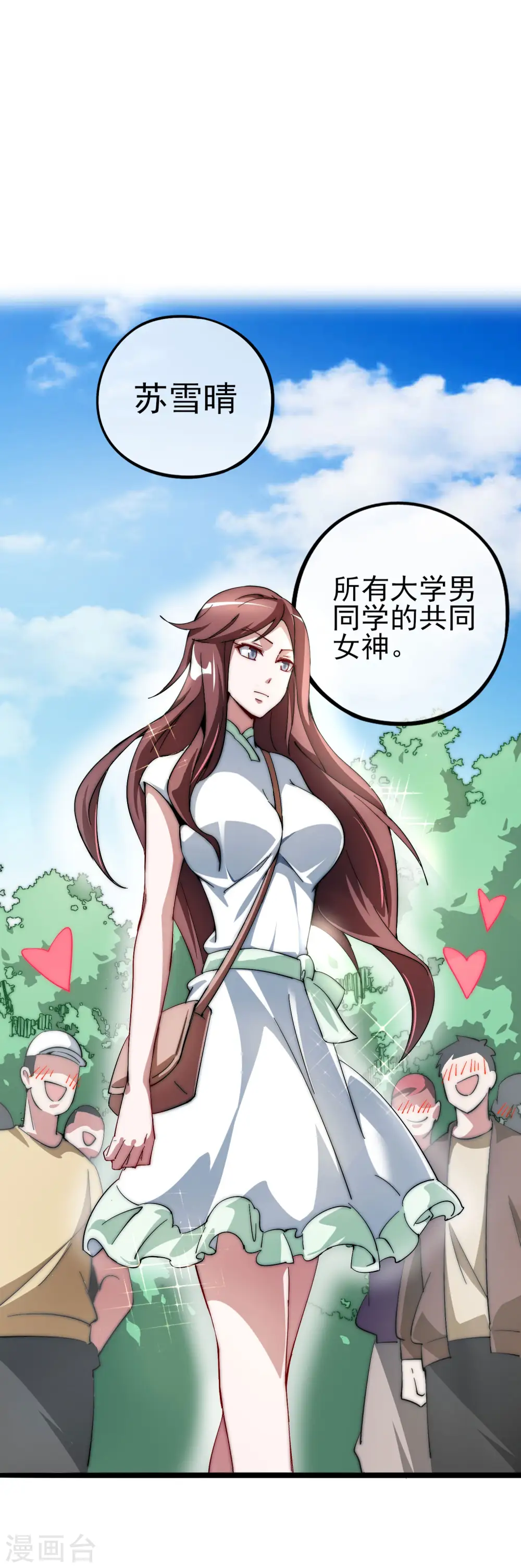今天开始当首富漫画,第12话 胜利的秘诀2图